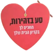 ריחנית ממותגת בצורת לב, דוגמה מודפסת