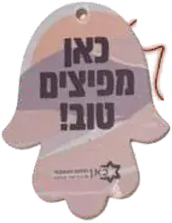 ריחנית ממותגת בצורת חמסה, דוגמה מודפסת