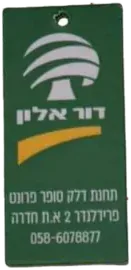 ריחנית ממותגת בצורת מלבן #1, דוגמה מודפסת