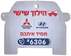 ריחנית ממותגת בצורת רכב קדמי, דוגמה מודפסת
